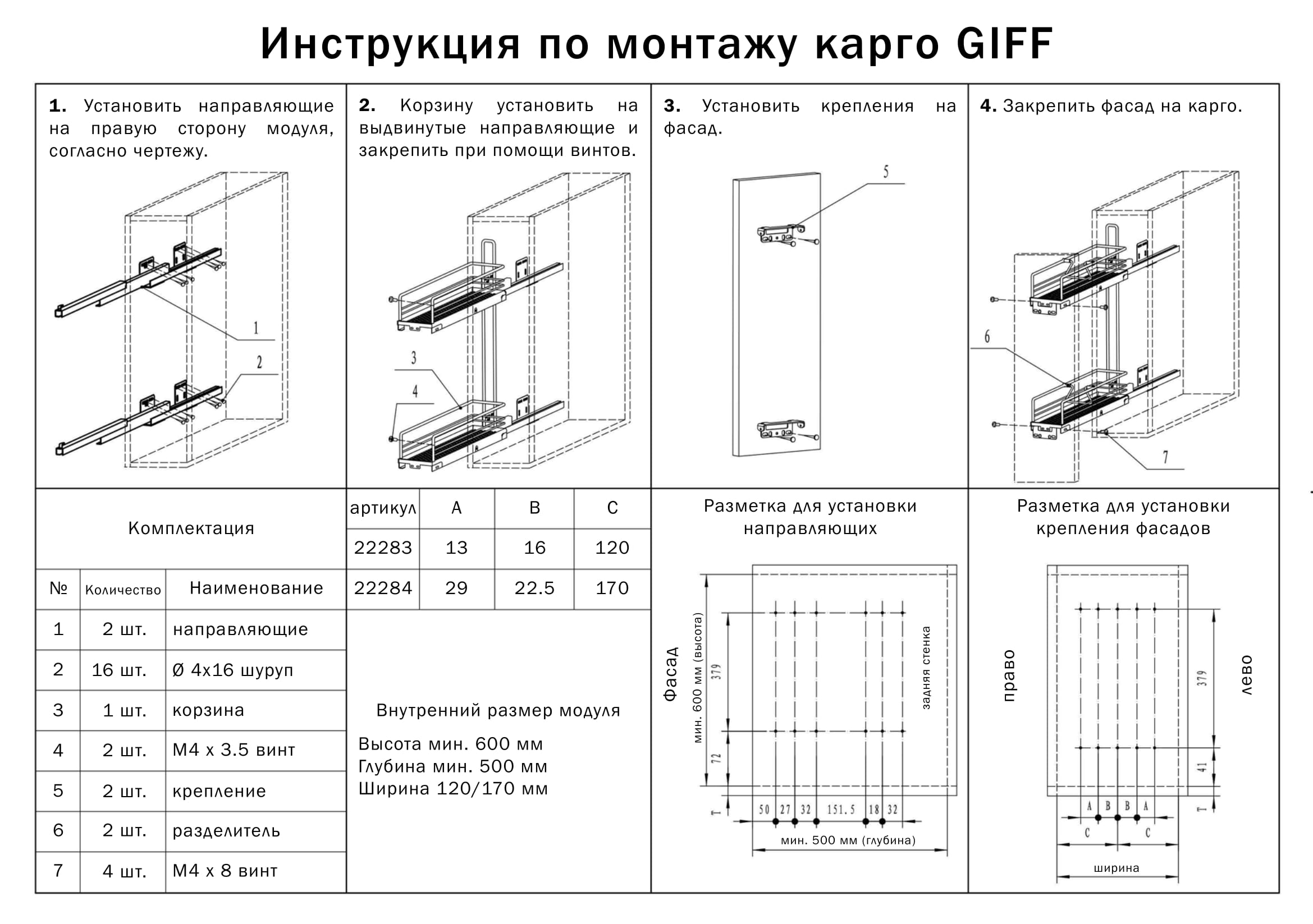 Базам инструкция